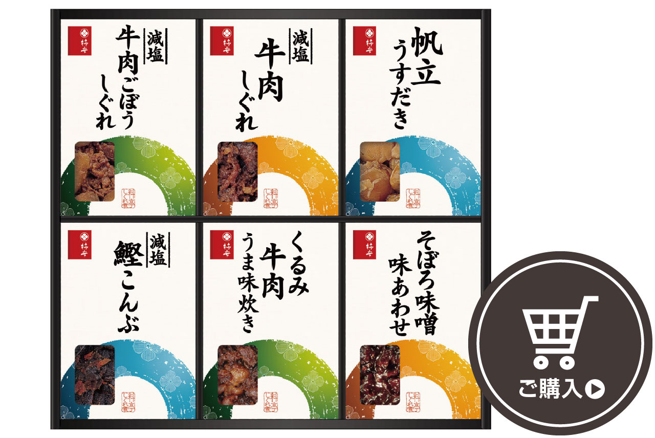 GS40 料亭しぐれ煮 ギフトセット