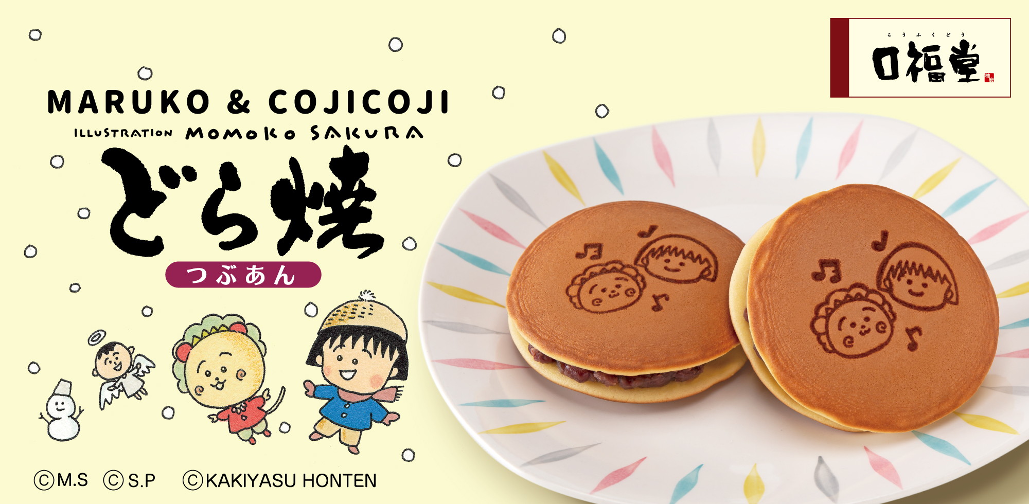 MARUKO&COJICOJI どら焼（雪）