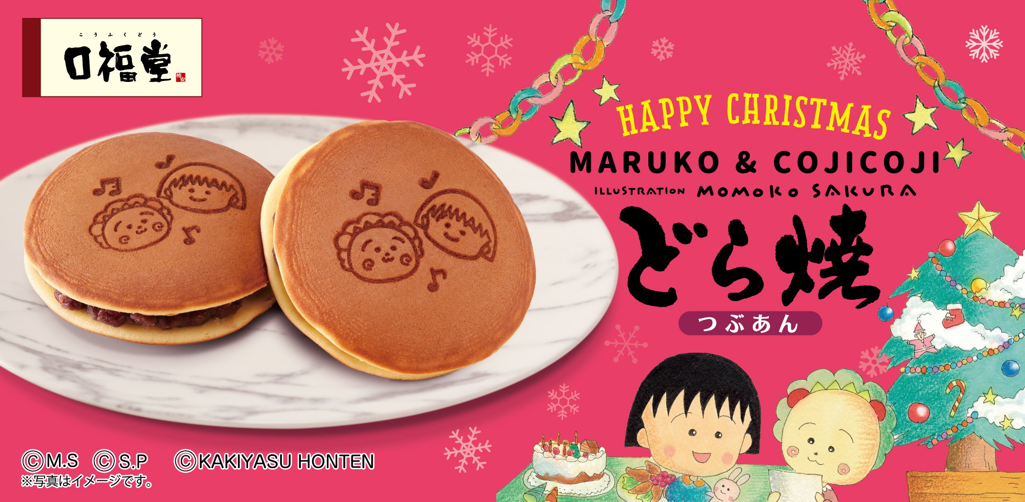 MARUKO&COJICOJI どら焼（Xmas）