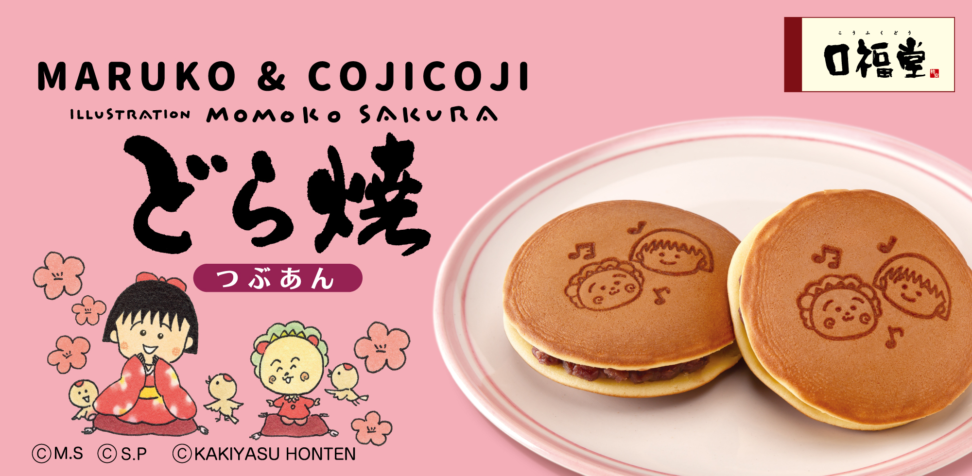 MARUKO&COJICOJI どら焼