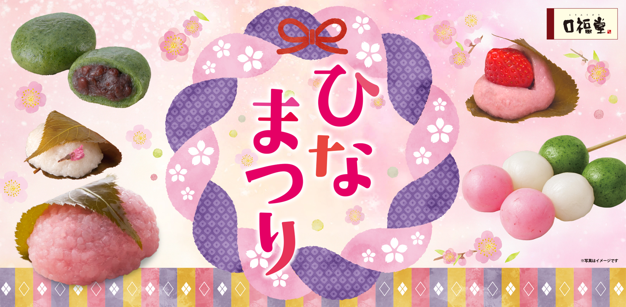 口福堂 商品一覧