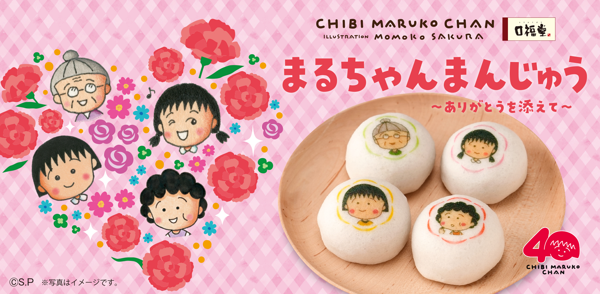 まるちゃんまんじゅう〜ありがとうを添えて〜