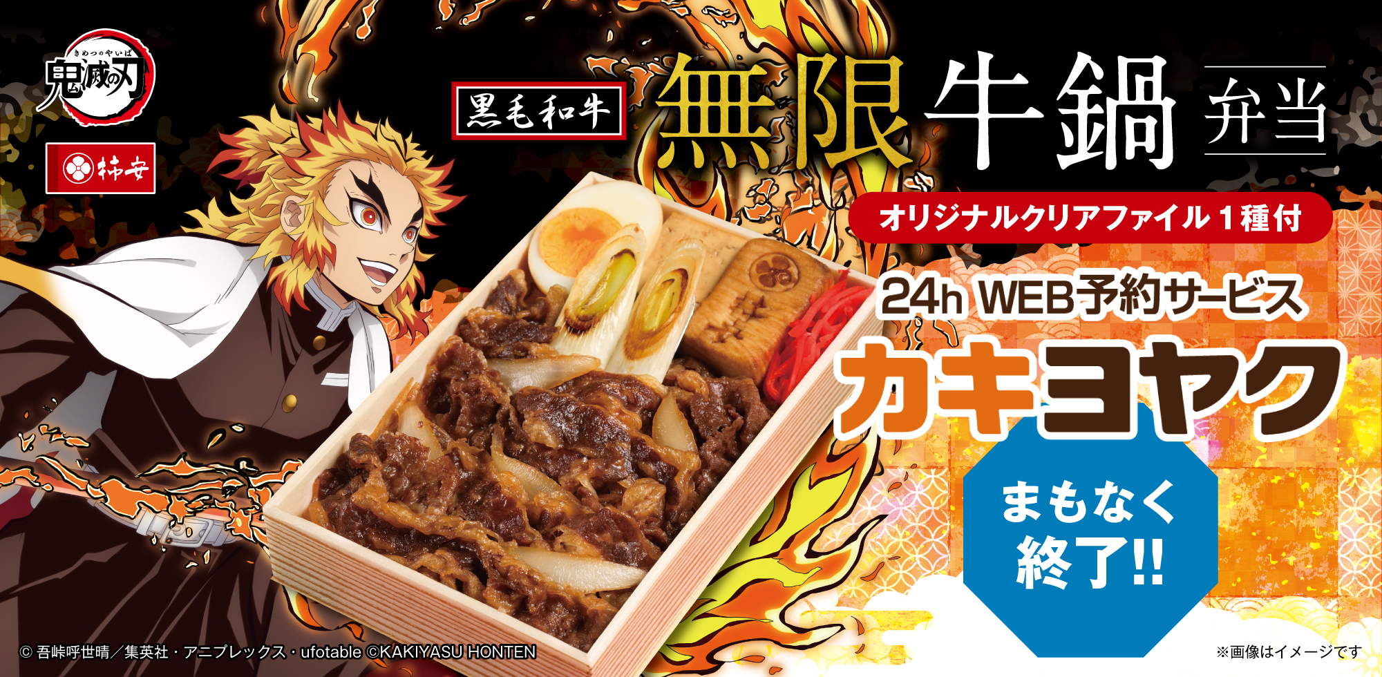 カキヨヤク 鬼滅の刃