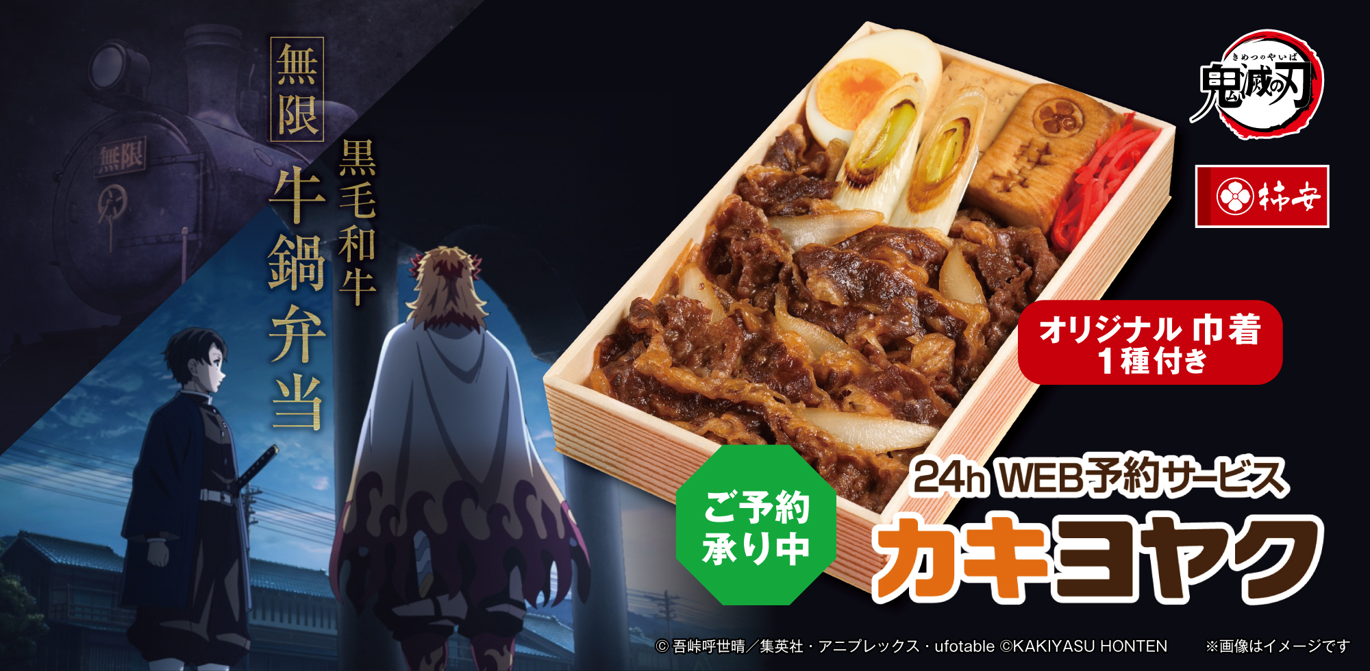 カキヨヤク「鬼滅の刃6弾」ご予約承り中