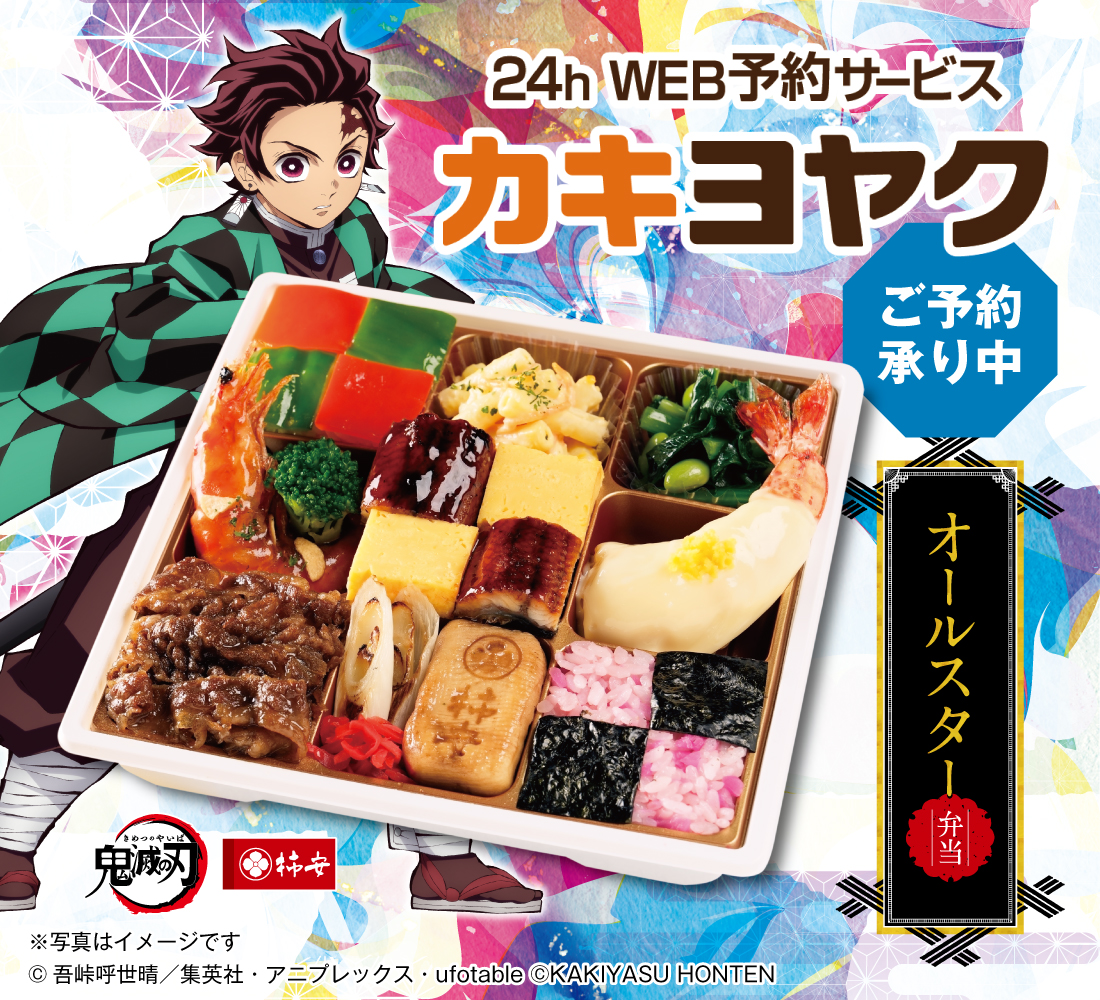 WEB予約サービス『カキヨヤク』