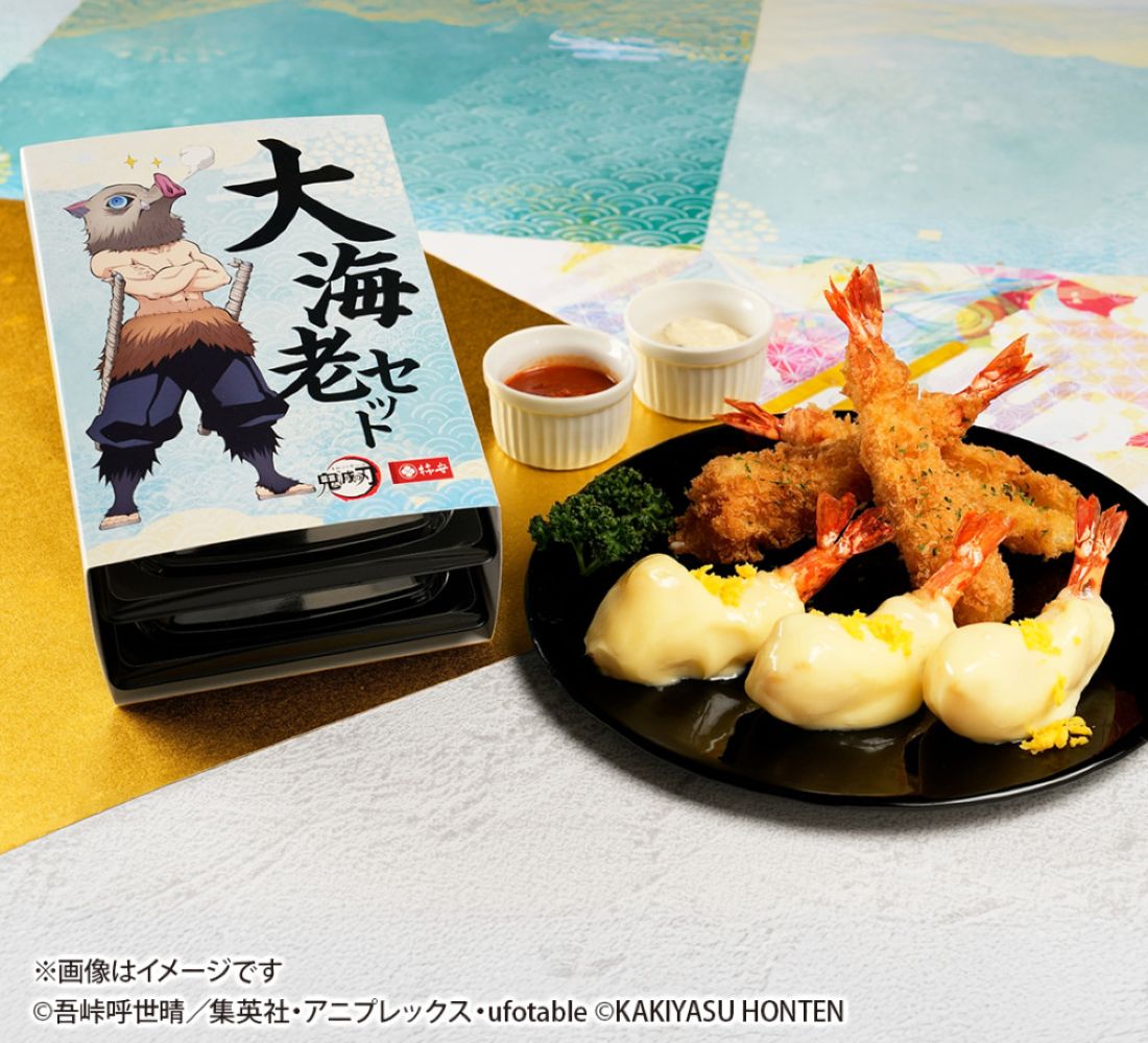 鬼滅の刃 大海老セット