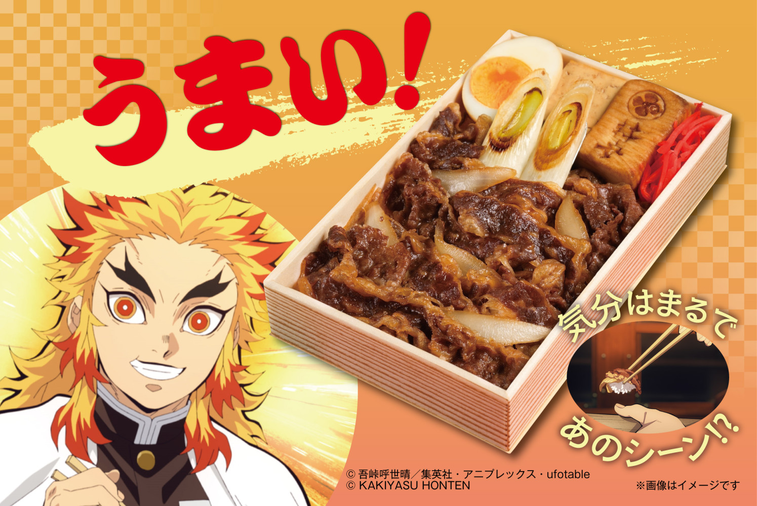 鬼滅の刃 牛鍋弁当