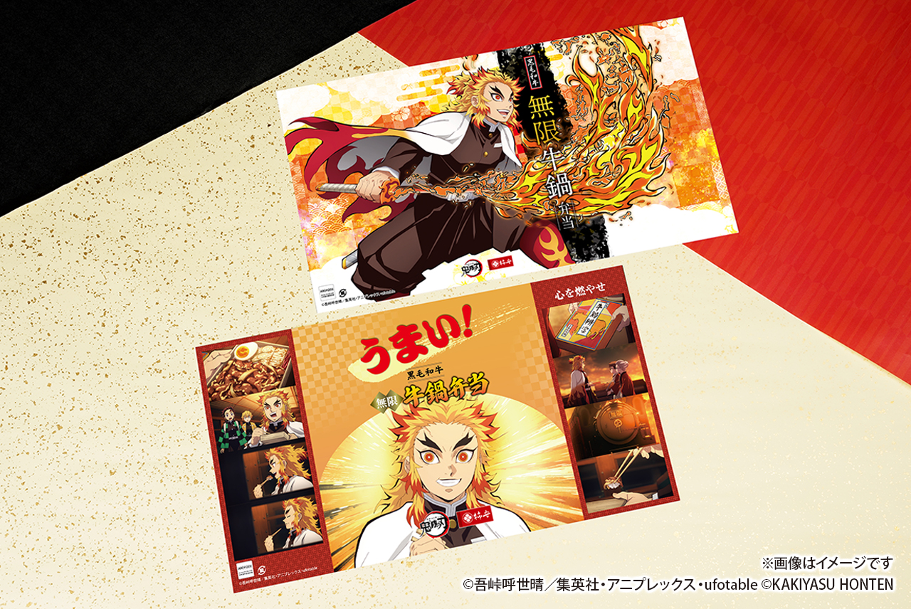 黒毛和牛 無限 牛鍋弁当 掛け紙