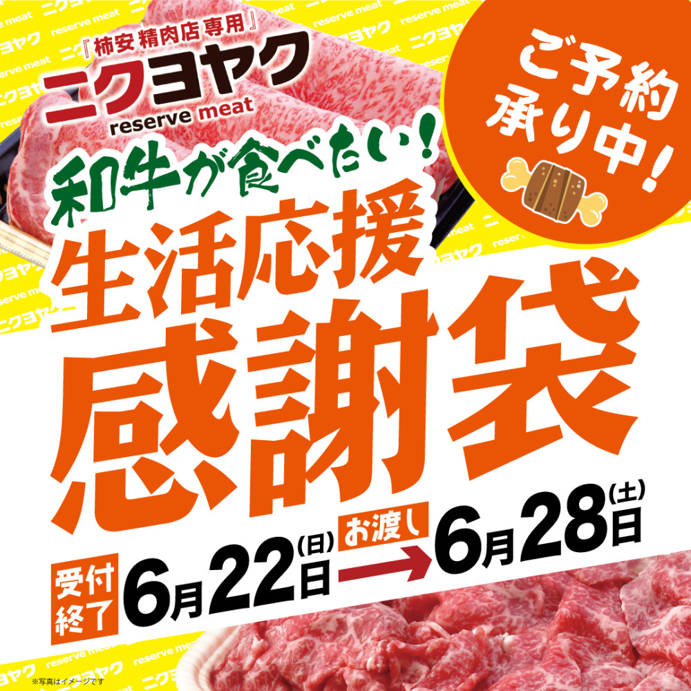 ニクヨヤク
