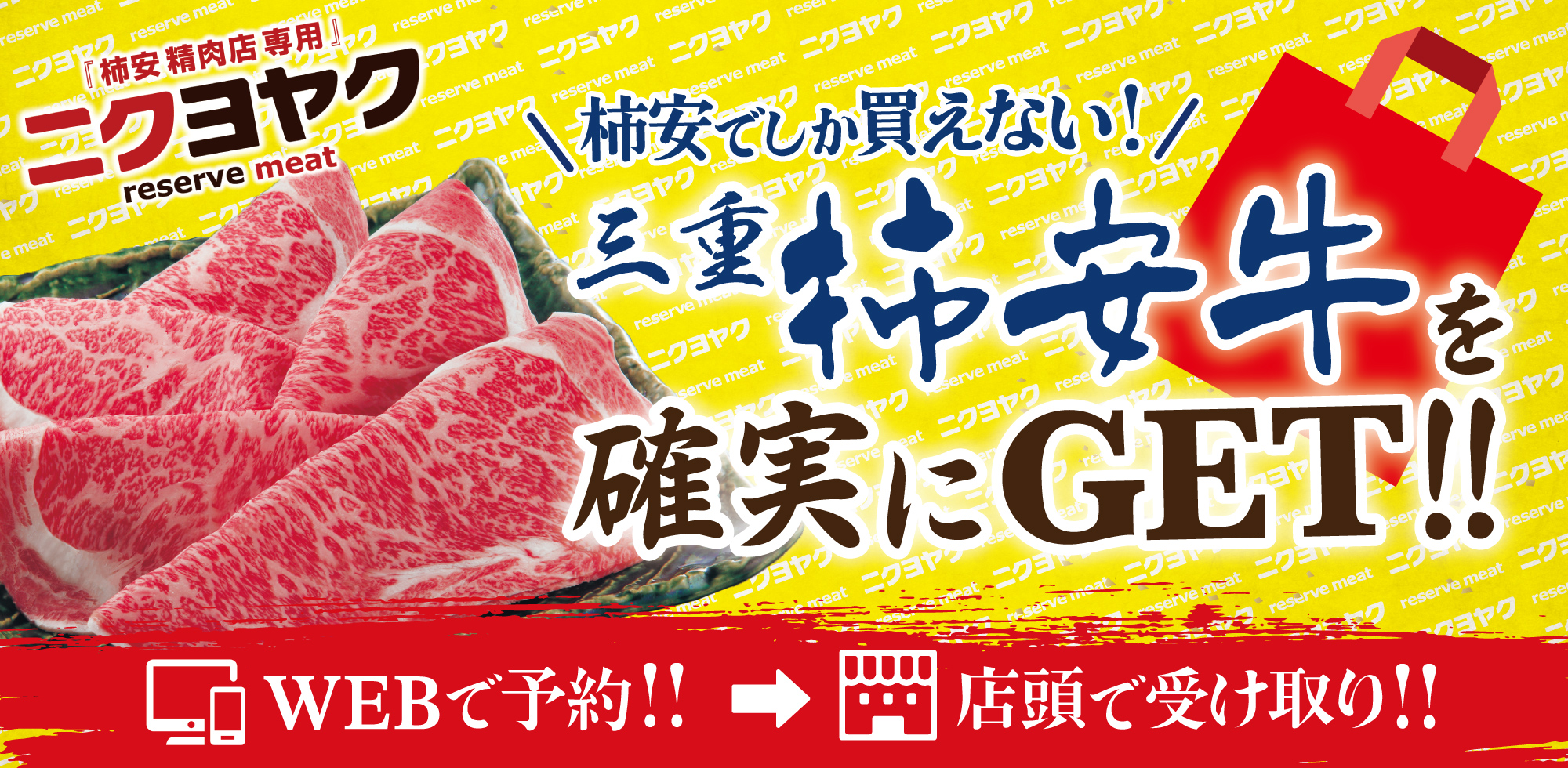 ニクヨヤク2026