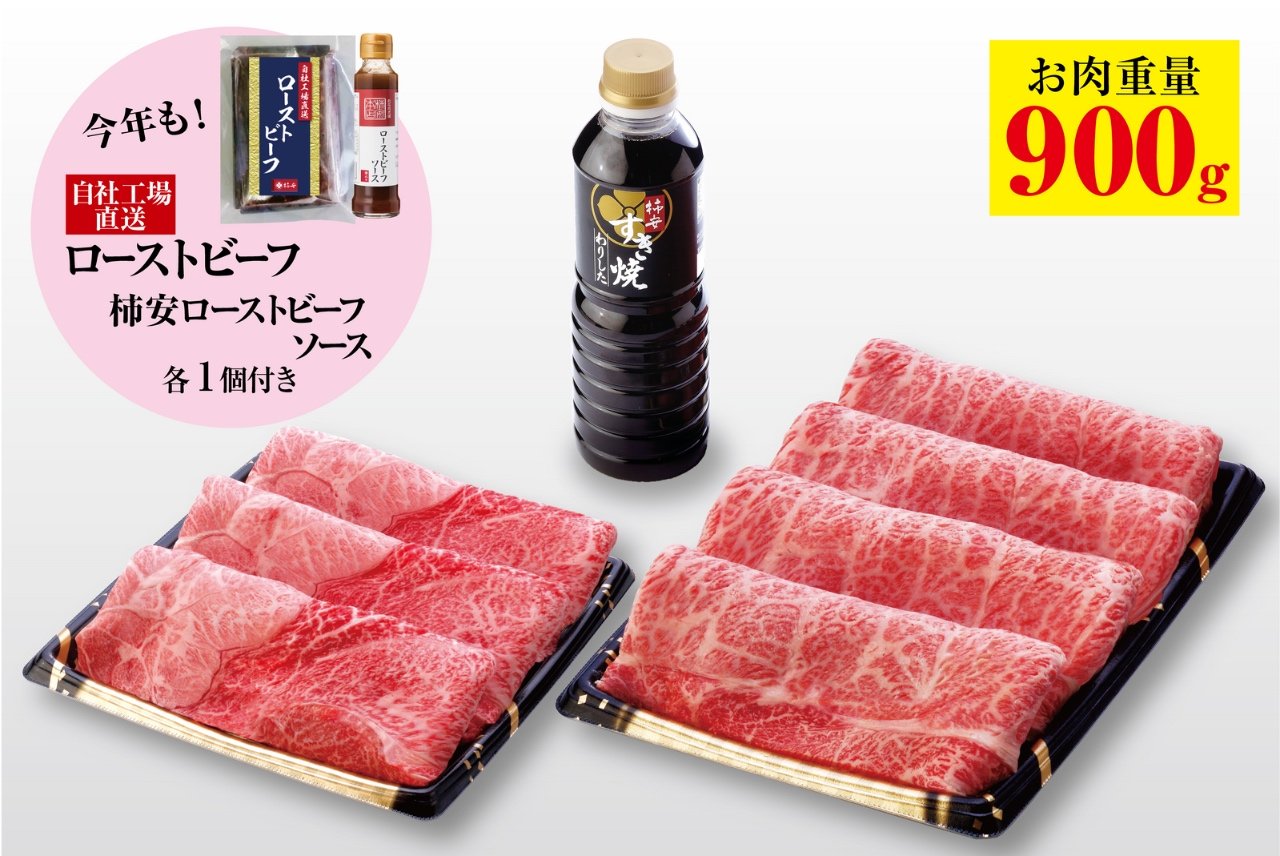 【工場厳選】『銘柄牛＆黒毛和牛 すき焼感謝袋』（税込11,340円／1袋）