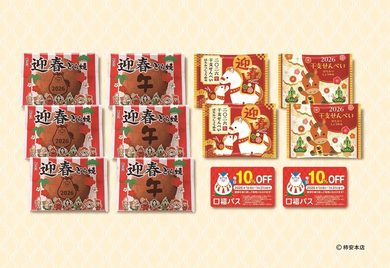 口福堂の『福袋』