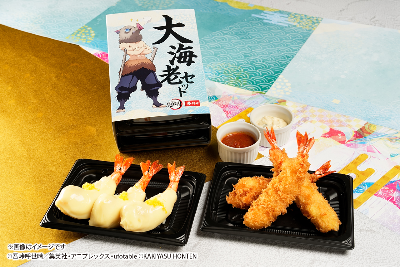 鬼滅の刃 大海老セット（大海老マヨ3尾・大海老フライ3尾）