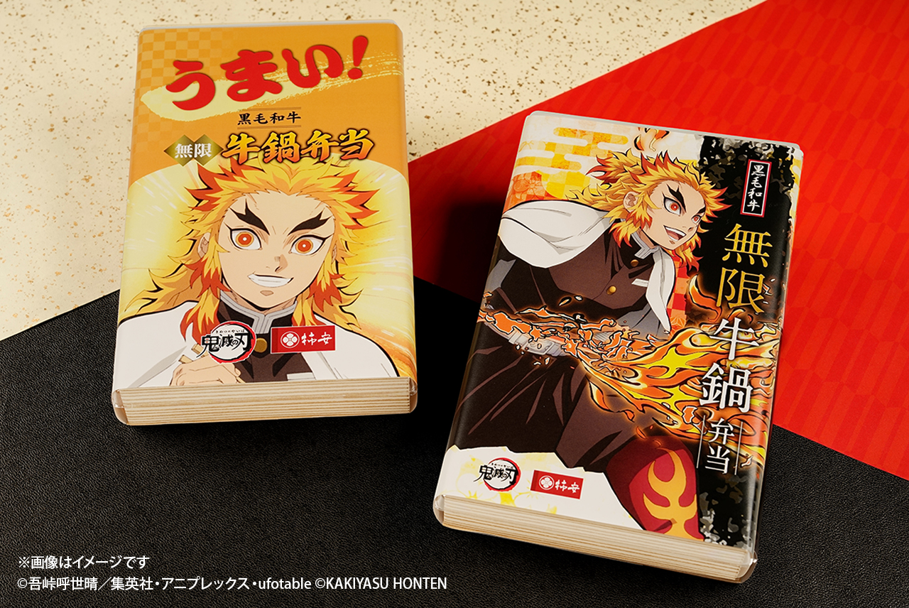 鬼滅の刃 無限 牛鍋弁当