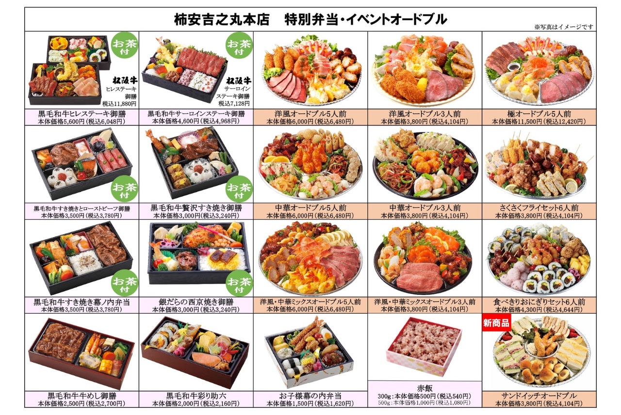 本店お弁当カタログ