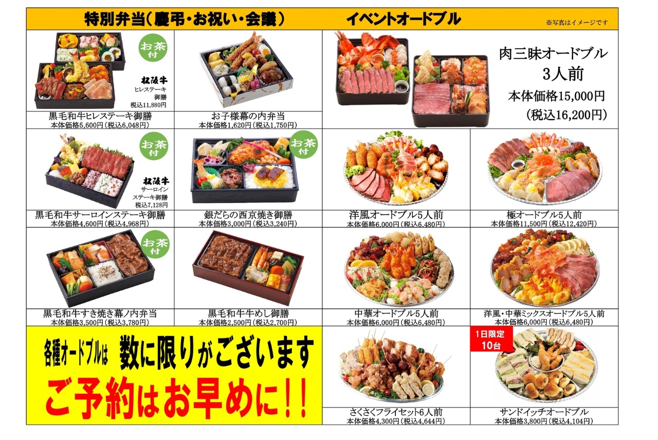 本店お弁当カタログ(年末年始)