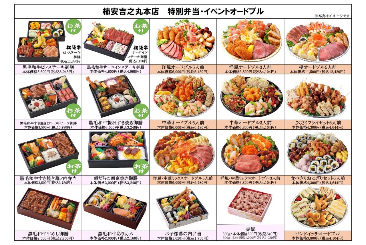 本店お弁当カタログ