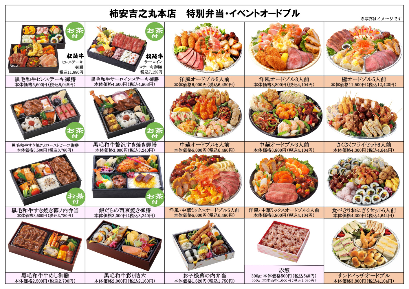 本店お弁当カタログ