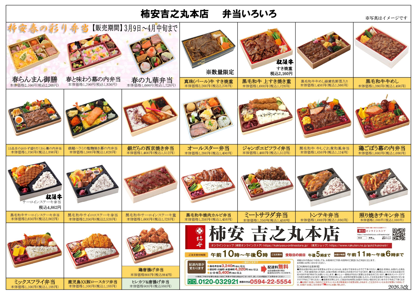 本店お弁当カタログ