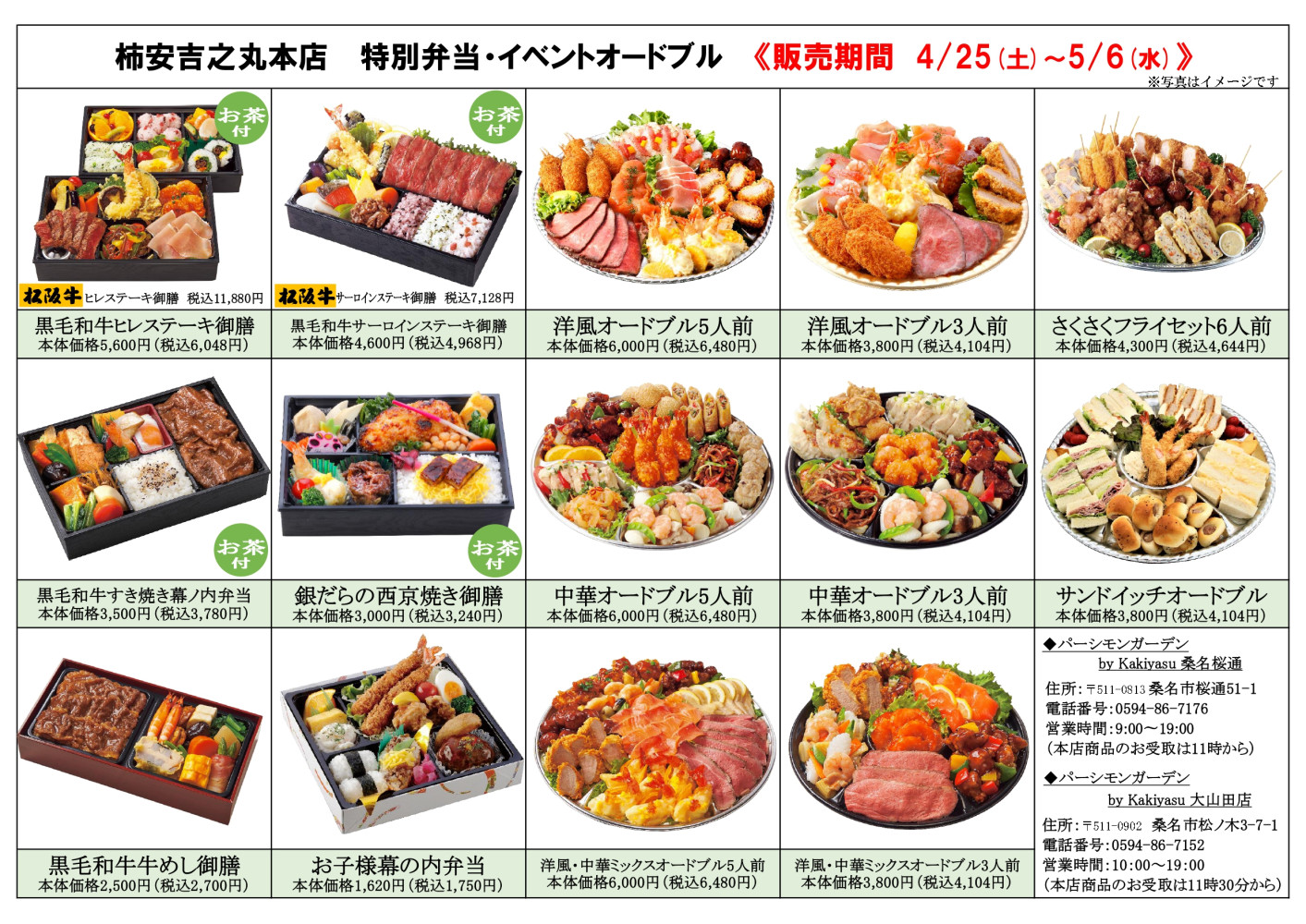 本店お弁当カタログ