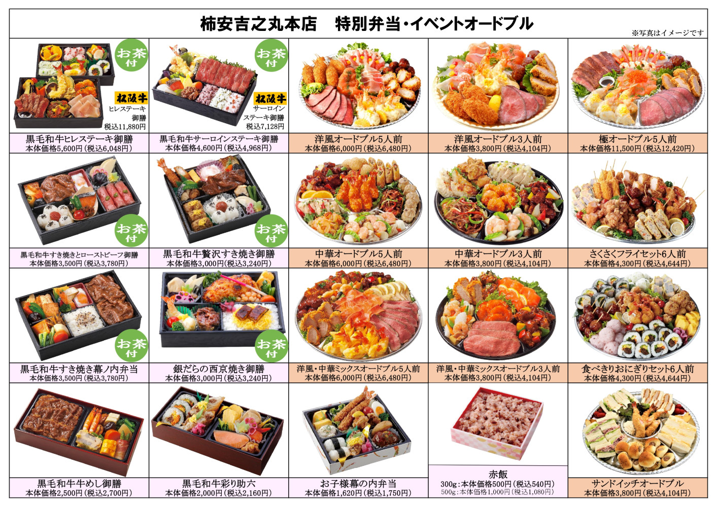 本店お弁当カタログ