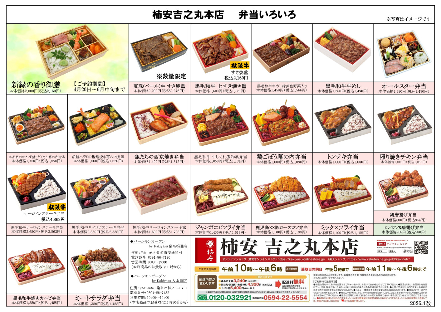 本店お弁当カタログ