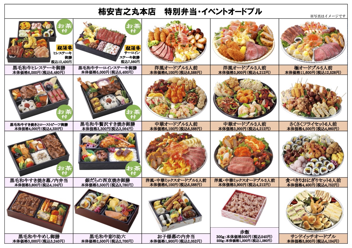 本店お弁当カタログ