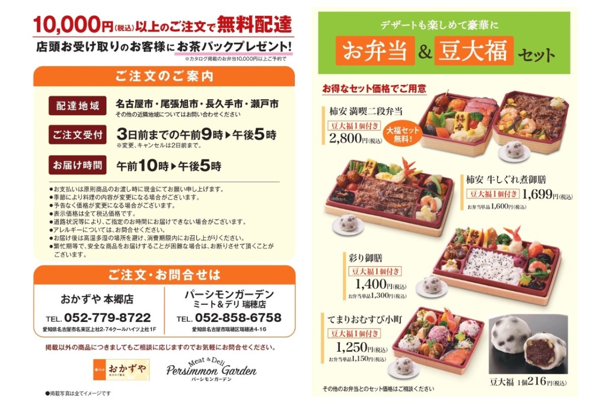 【名古屋一部地域限定】おかずや お弁当カタログ