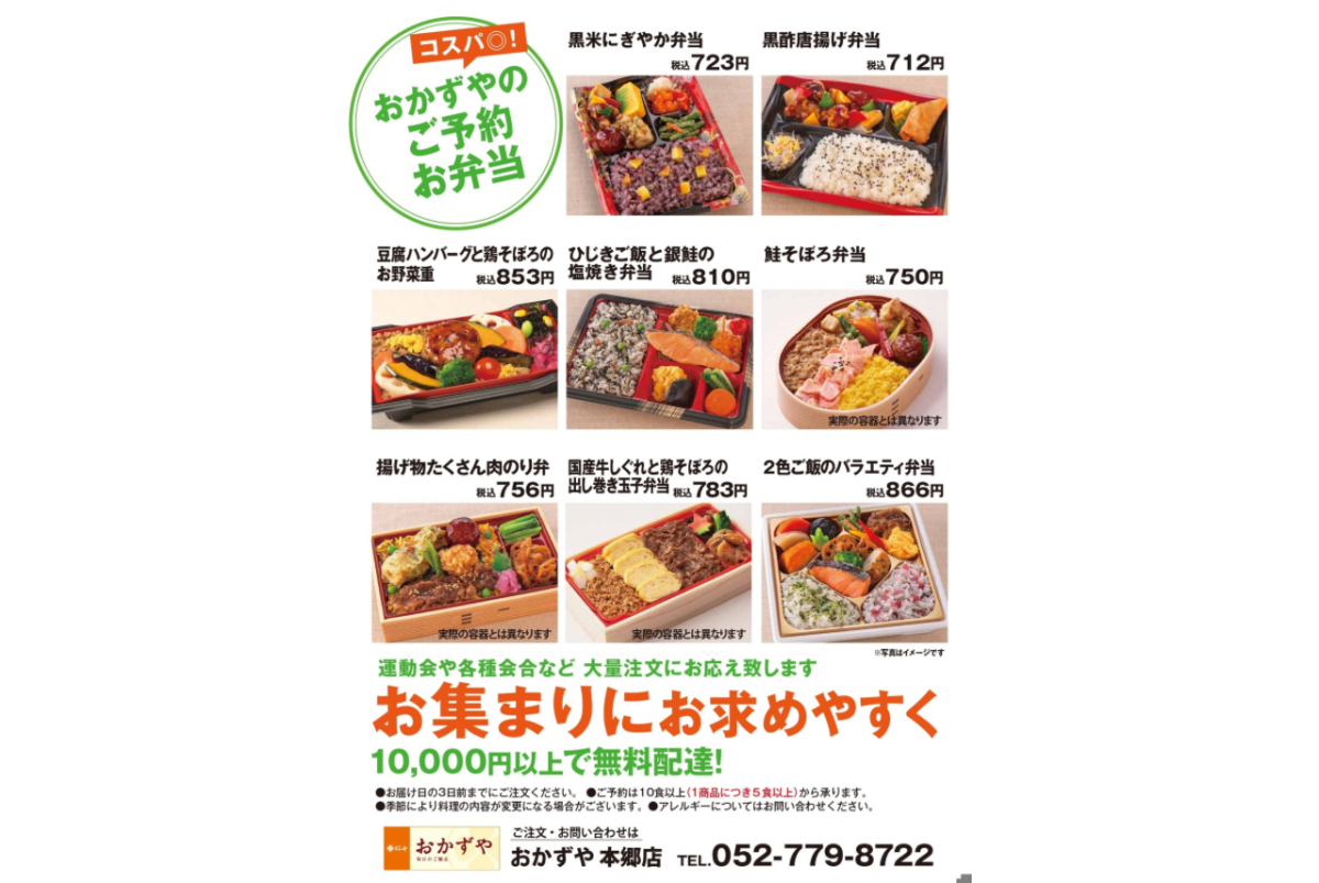 【名古屋一部地域限定】おかずや ご予約宅配弁当