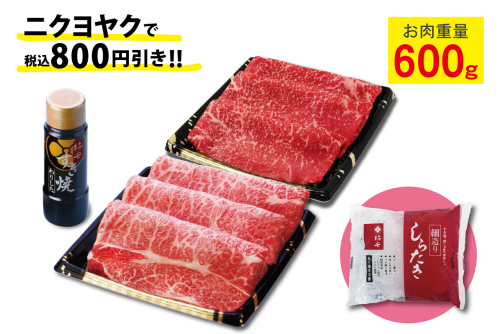 黒毛和牛 すき焼食べくらべ感謝袋（2/8・9）