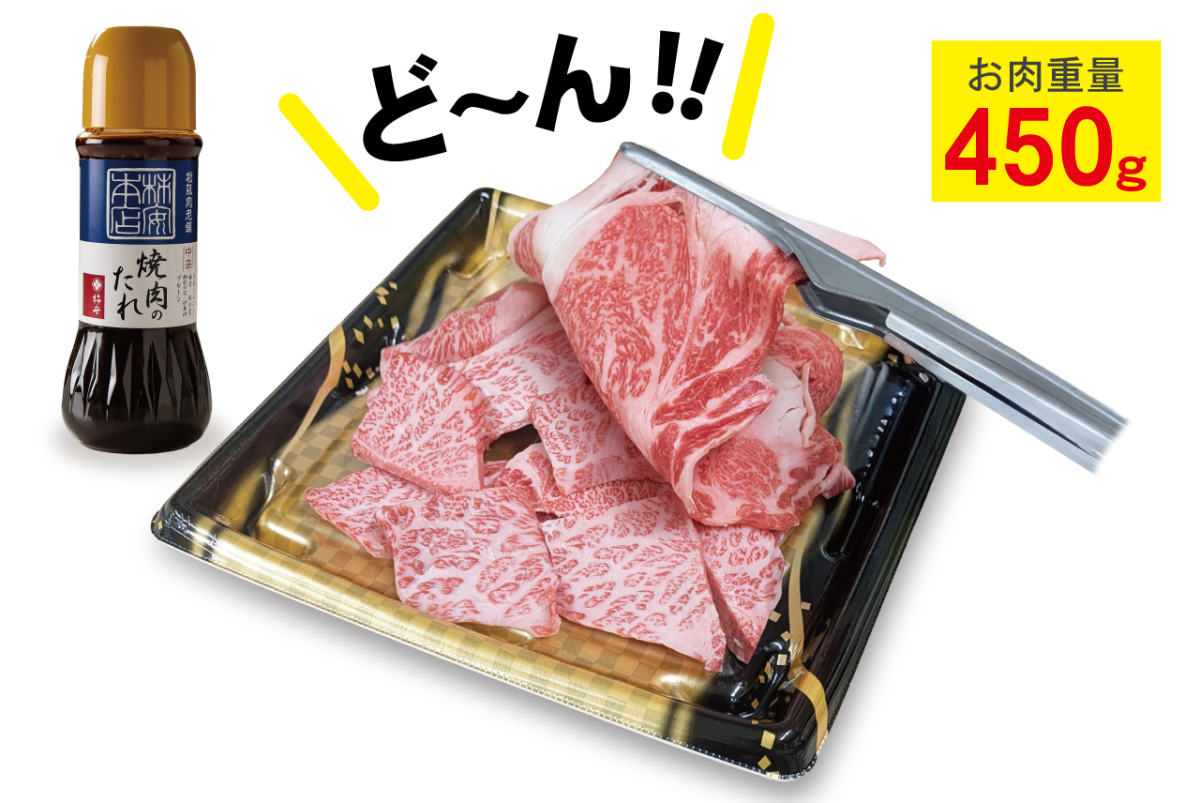 黒毛和牛 おトク！焼肉感謝セット（2/8・9）