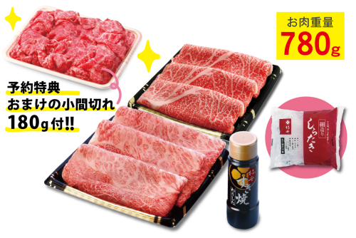 松阪牛 ぜいたくすき焼感謝袋（2/8・9）