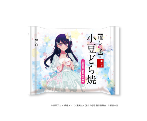【推しの子】どら焼